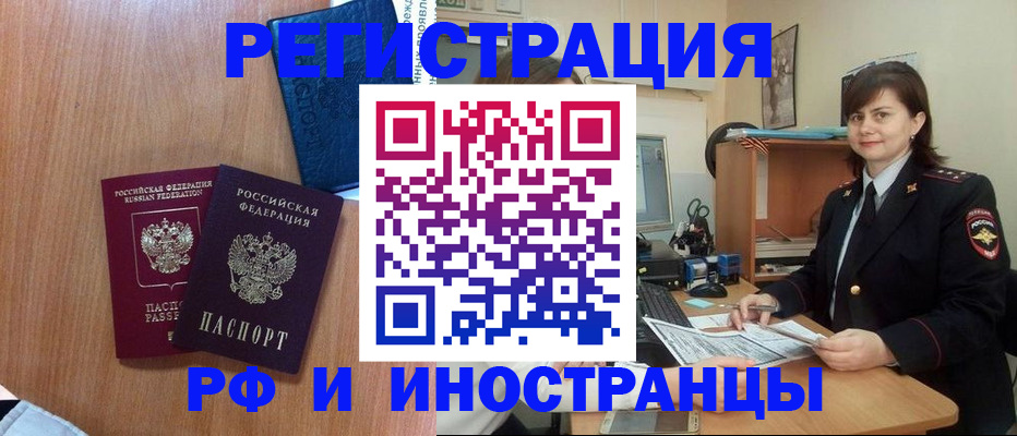 временная регистрация недорого в Опочке