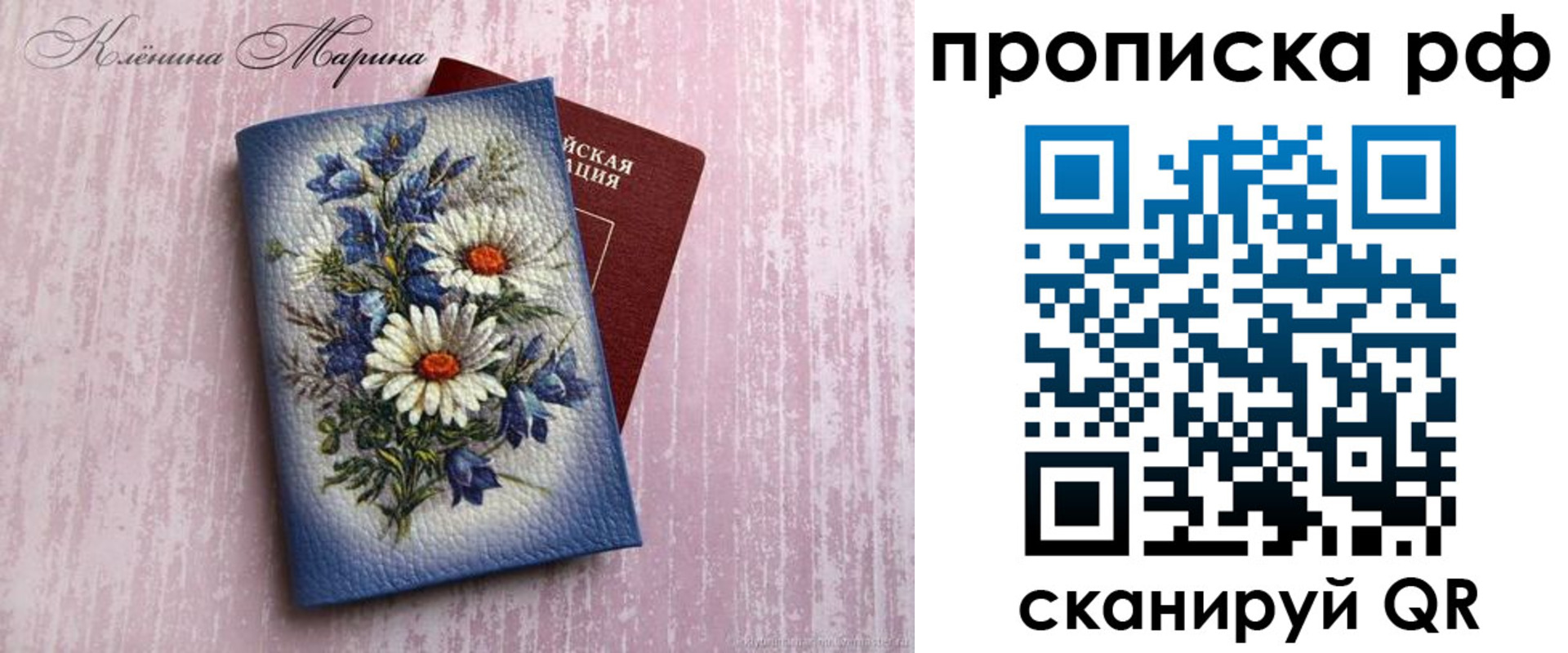 прописка 2025 в Опочке