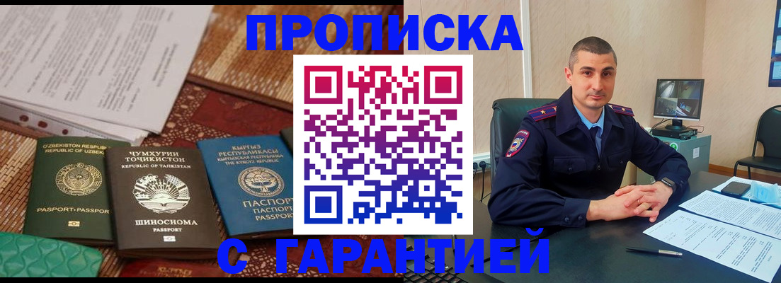 купить прописку в Опочке