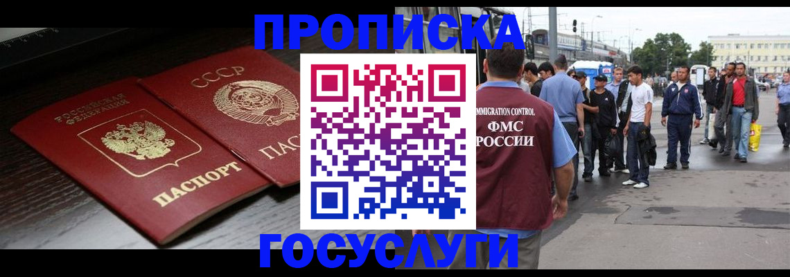 прописка для школы в Опочке