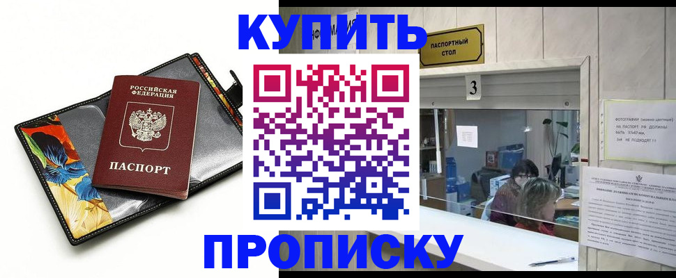 прописка ребенка в Опочке
