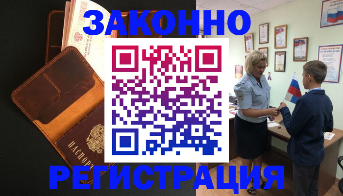 прописка для кредита в Опочке