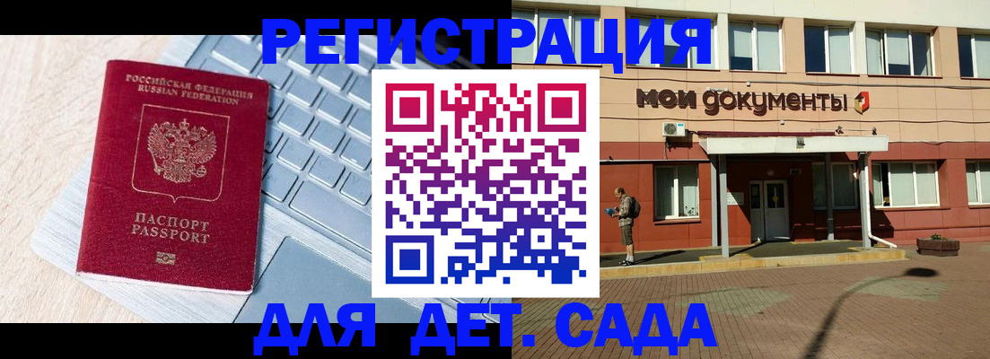 регистрация для дет. сада в Опочке